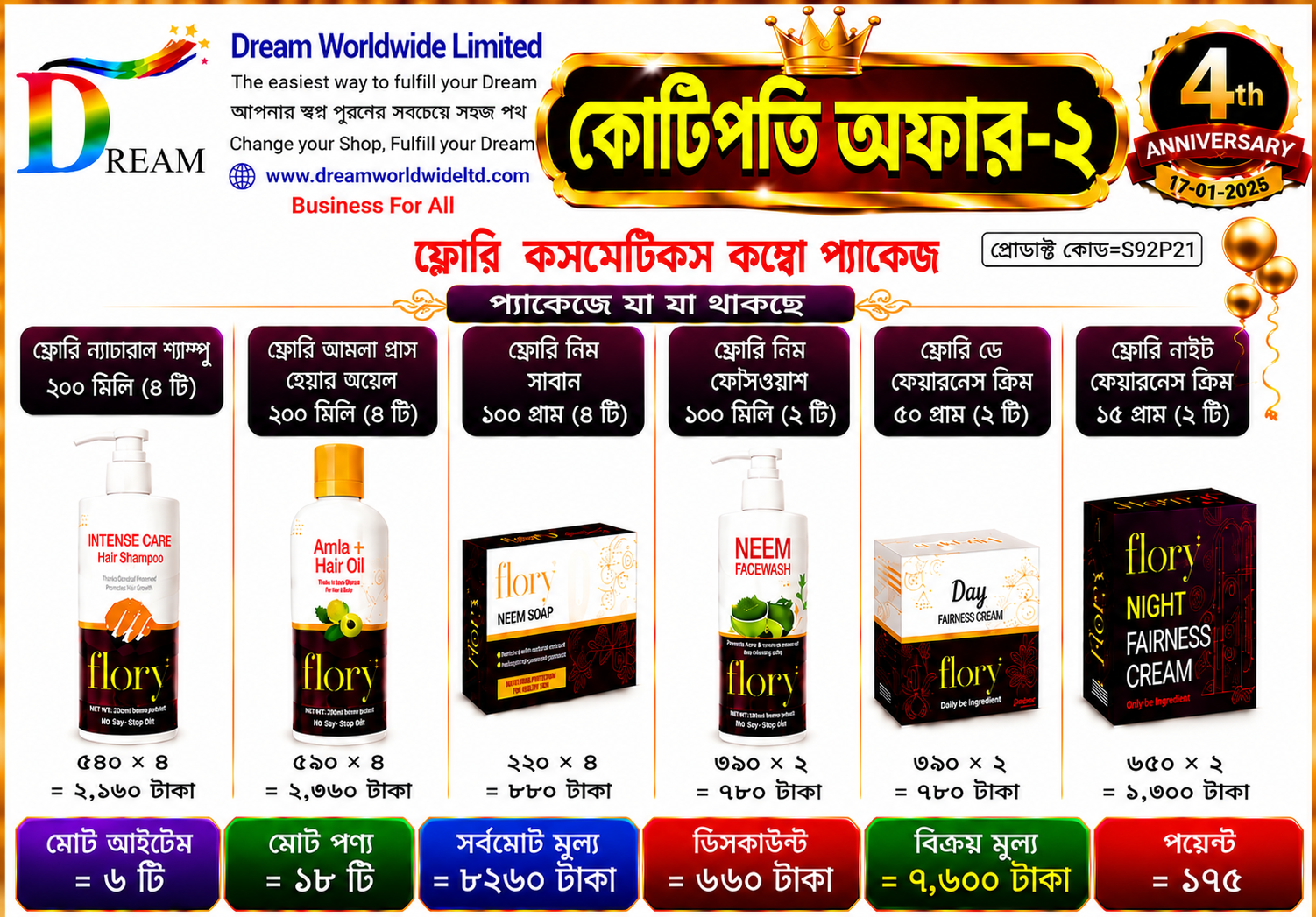 ফ্লোরি কসমেটিক্স কম্বো প্যাকেজ - Flory Cosmetics Combo Package