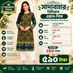 সাদাবাহার প্রিমিয়াম ওয়ান-পিস – Sadabahar Premium One-Piece - Image 2